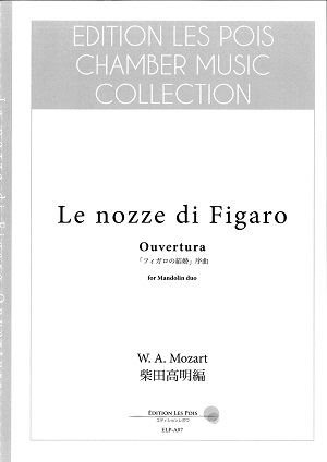 W.A.モーツァルト「『フィガロの結婚』序曲」（柴田高明 編曲）