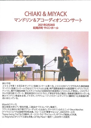 CHIAKI ＆ MIYACK「マンドリン＆アコーディオンコンサート」  DVD