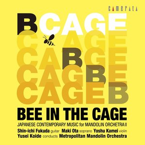 メトロポリタンマンドリンオーケストラ「BEE　IN　THE　CAGE　　現代日本マンドリンオーケストラ作品集2」