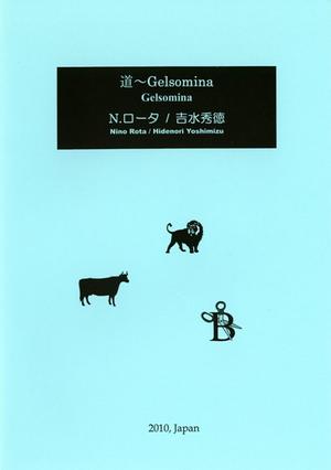 吉水秀徳編曲「道〜Gelsomina」（Ｎ・ロータ作曲）